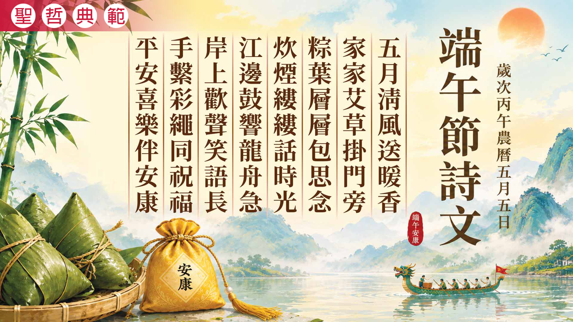2026《端午節》