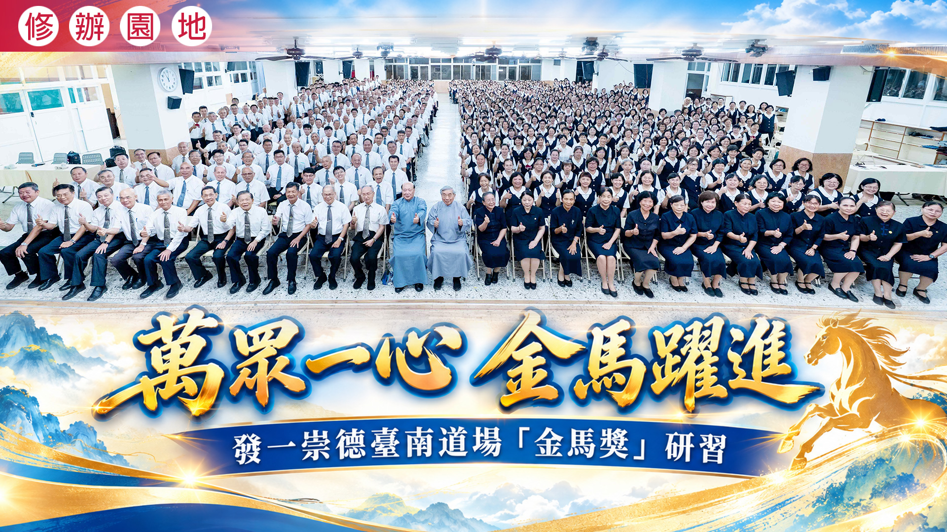 2026《萬眾一心 金馬躍進》臺南道場「金馬獎」研習